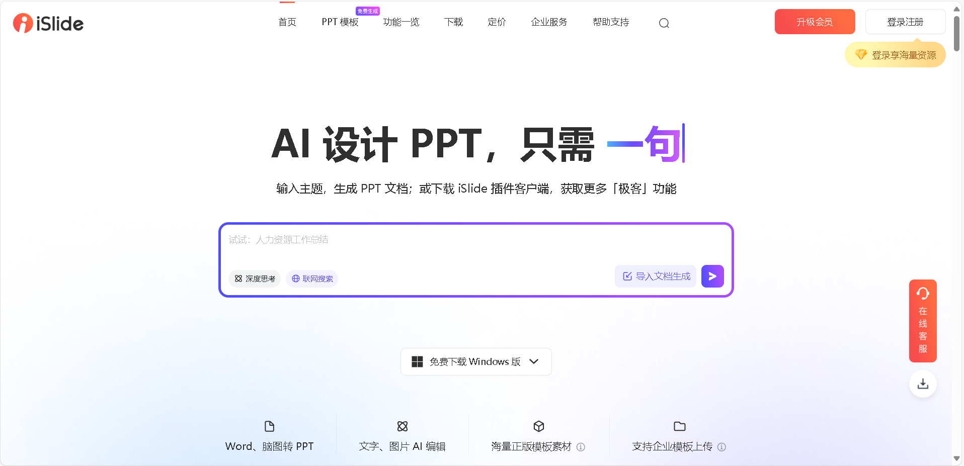 iSlide AI PPT 是一款功能强大的PPT智能设计与生成工具，提供海量正版模板、AI一键生成、智能编辑等功能，适用于职场、教育、医疗等多种场景，助力用户高效完成专业PPT设计。